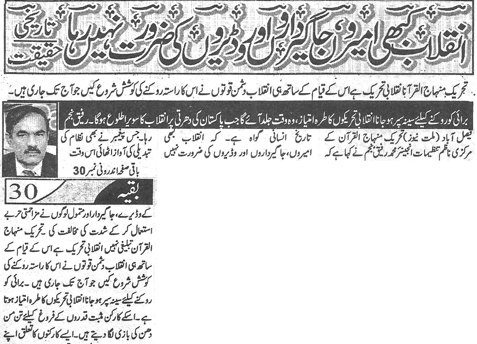 Minhaj-ul-Quran  Print Media CoverageDaily-Waqif Back page